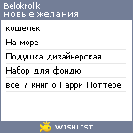 My Wishlist - belokrolik