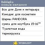 My Wishlist - belolapka