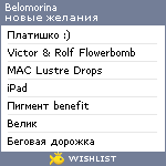 My Wishlist - belomorina