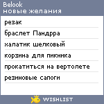 My Wishlist - belook