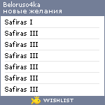 My Wishlist - beloruso4ka