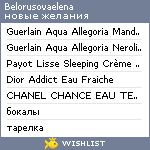 My Wishlist - belorusovaelena