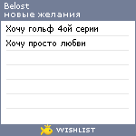 My Wishlist - belost