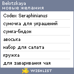 My Wishlist - belotskaya