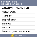 My Wishlist - belousov_serg