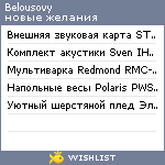 My Wishlist - belousovy