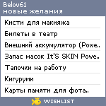 My Wishlist - belov61