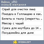 My Wishlist - belova_ol50