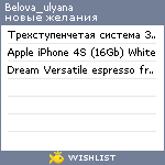 My Wishlist - belova_ulyana