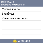 My Wishlist - belovaa84