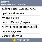 My Wishlist - belovalove