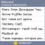 My Wishlist - belovaval