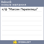 My Wishlist - belovcik