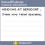 My Wishlist - belovedlifedesign