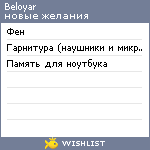 My Wishlist - beloyar