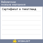 My Wishlist - belozerovao