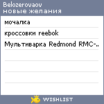 My Wishlist - belozerovaov