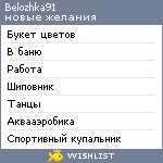 My Wishlist - belozhka91