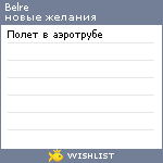 My Wishlist - belre