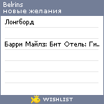 My Wishlist - belrins