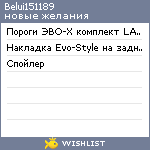 My Wishlist - belui151189