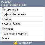 My Wishlist - belusha