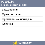 My Wishlist - belushidze