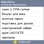 My Wishlist - belushkina