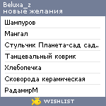 My Wishlist - beluxa_z