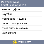 My Wishlist - belvedorskaya