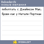 My Wishlist - belwederchi