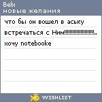 My Wishlist - belx