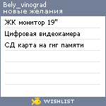 My Wishlist - bely_vinograd