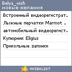 My Wishlist - belya_wish