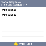 My Wishlist - belyaeva_ya