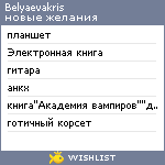 My Wishlist - belyaevakris