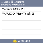 My Wishlist - belyakov