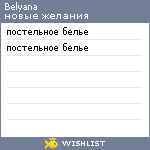 My Wishlist - belyana