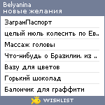 My Wishlist - belyanina