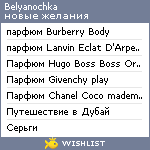 My Wishlist - belyanochka