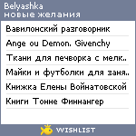 My Wishlist - belyashka