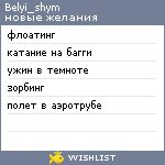 My Wishlist - belyi_shym