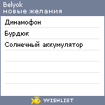 My Wishlist - belyok