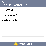 My Wishlist - belyona