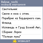 My Wishlist - belyue_nochi