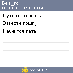 My Wishlist - belz_rc