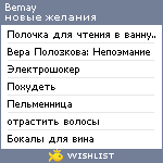 My Wishlist - bemay