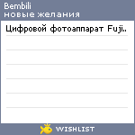 My Wishlist - bembili