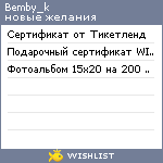 My Wishlist - bemby_k