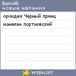 My Wishlist - bemolik